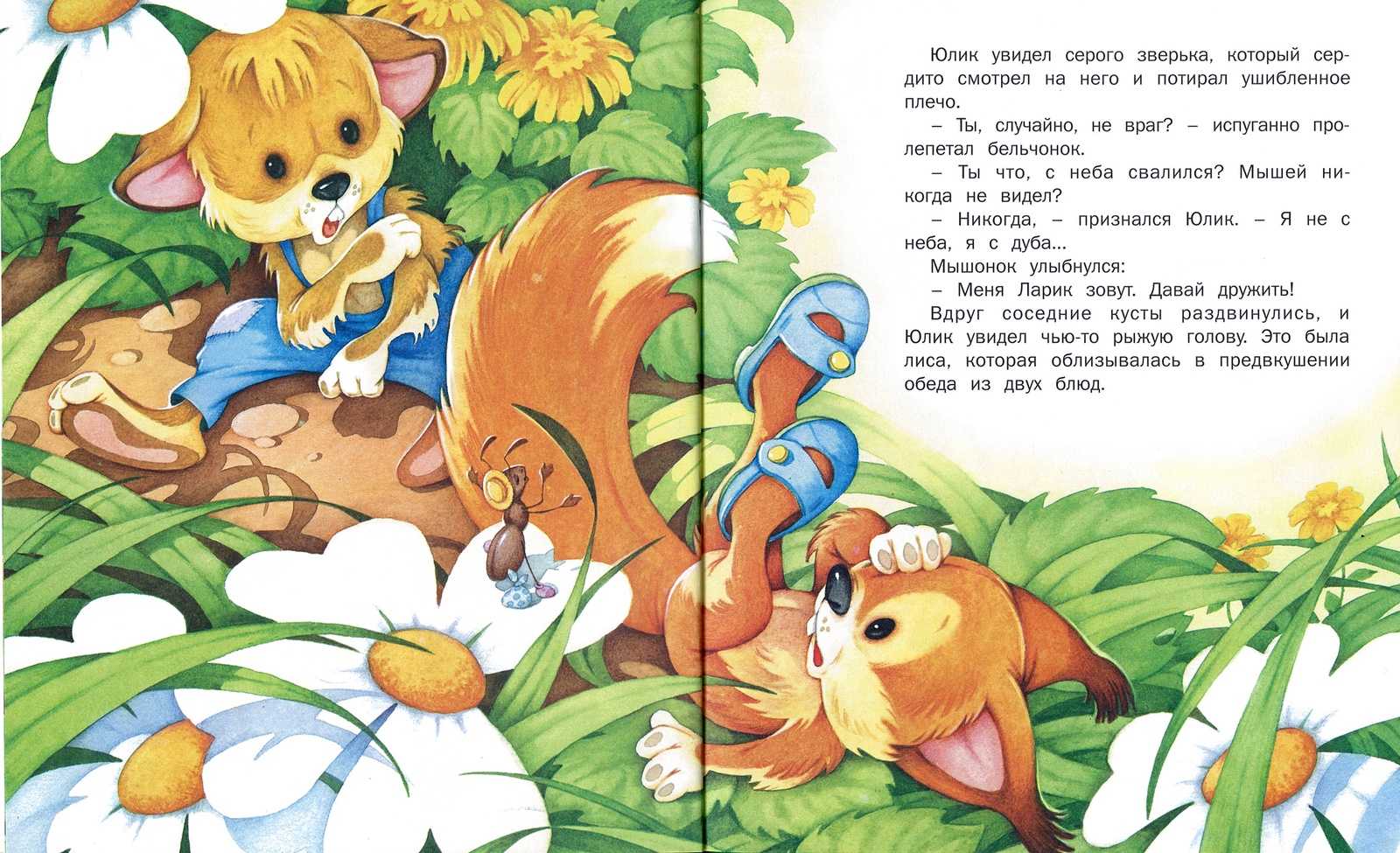 Сказка «про белочку стрелочку и ежа колючего» (совместно с детьми средней группы)