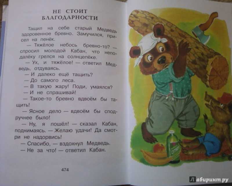 Басни сергея михалкова читать