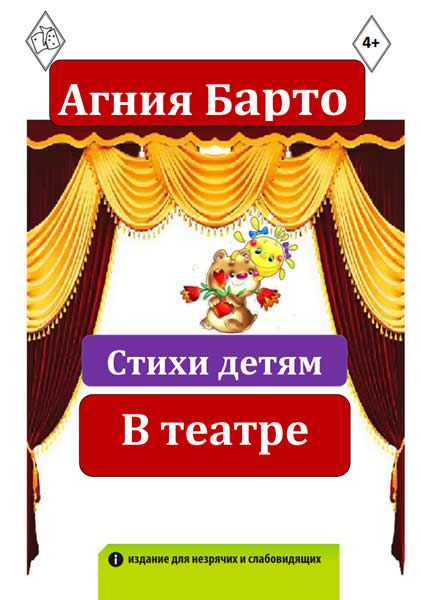Агния львовна барто