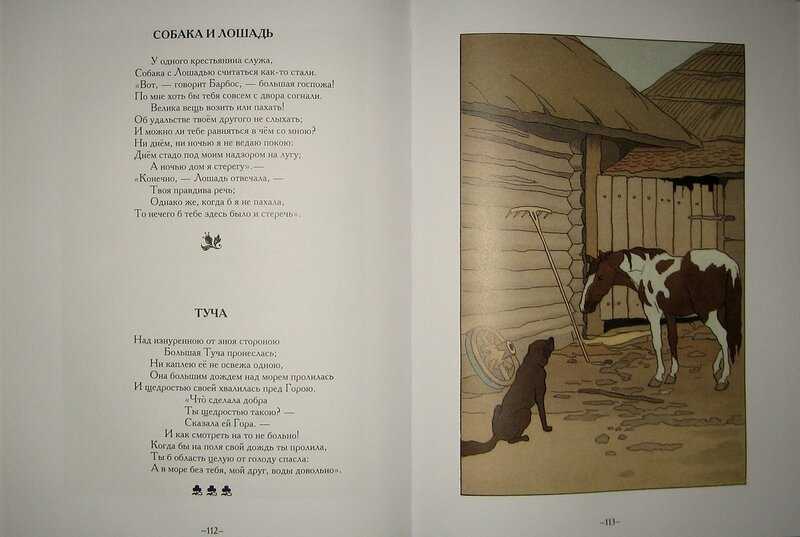 Все басни крылова списком