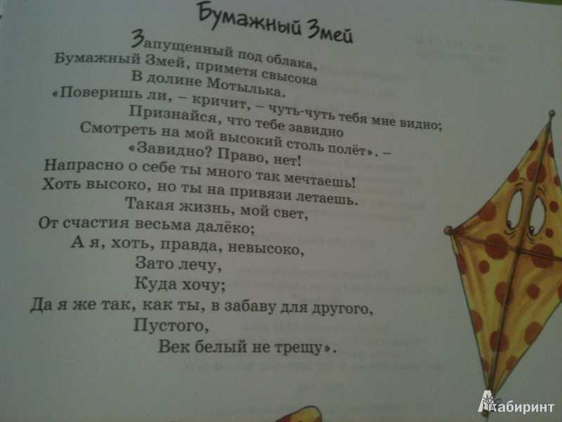 Басня змея. басня змея и овца - крылов иван андреевич. мораль басни бумажный змей