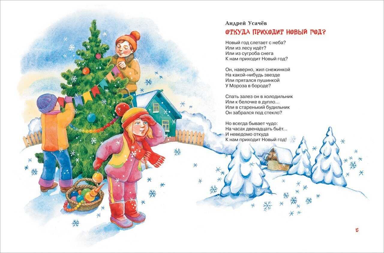 Стихи про новый год - сказки сунгиря
