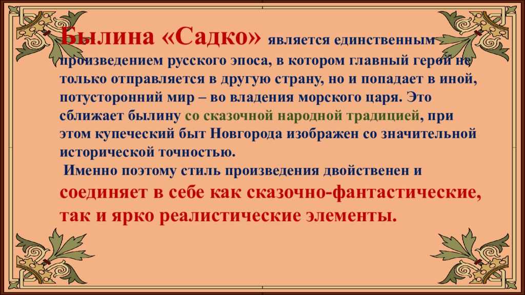 Былина «садко»