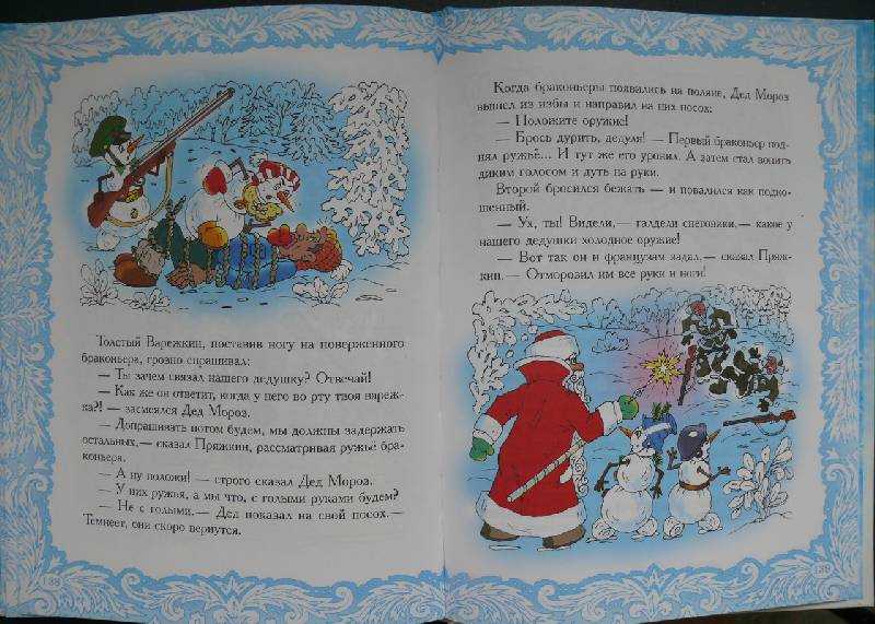 Чудеса в дедморозовке - читать онлайн бесплатно полную версию книги или скачать в формате fb2 (андрей алексеевич усачев)