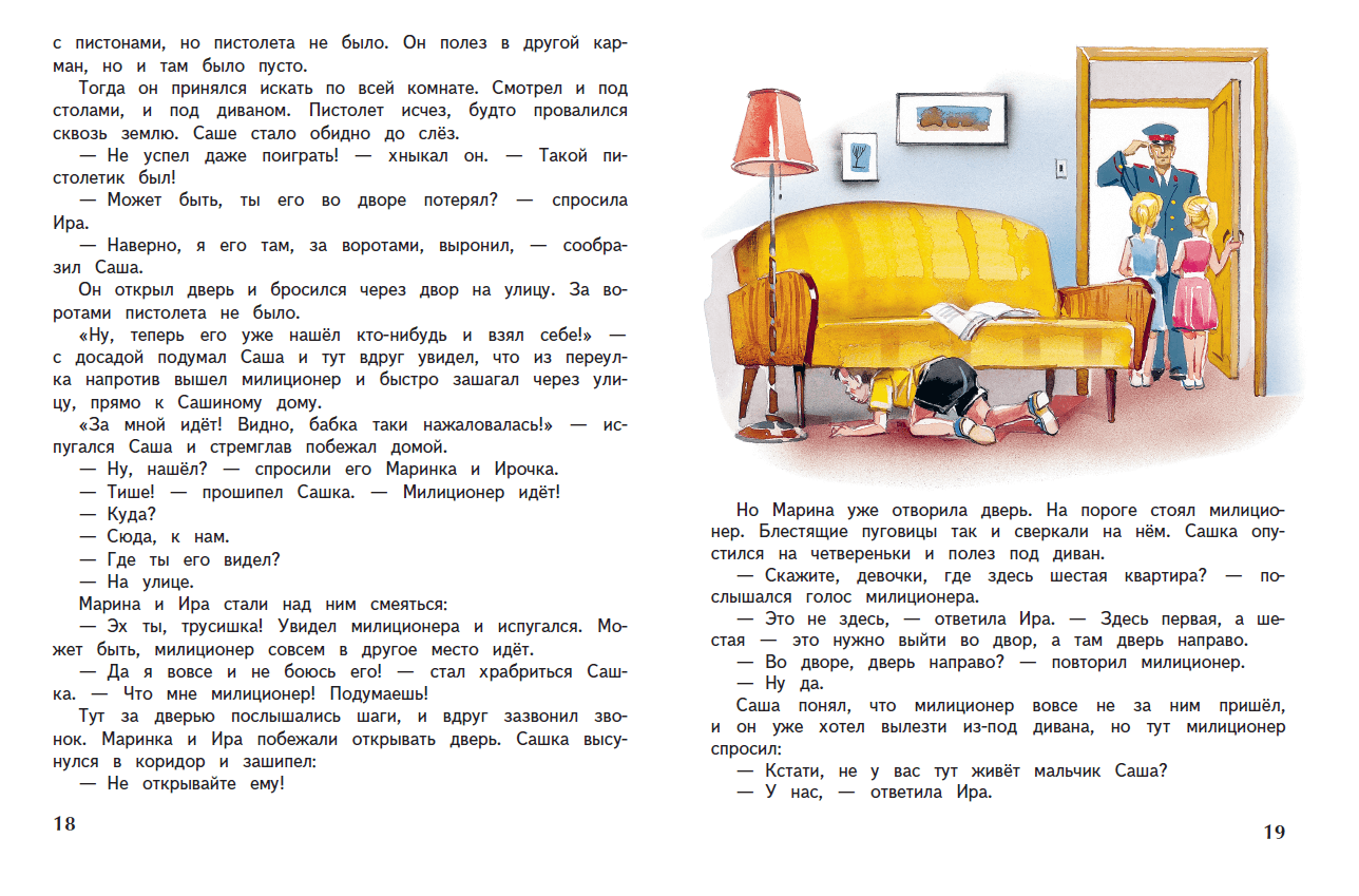 Федина задача (н. носов)