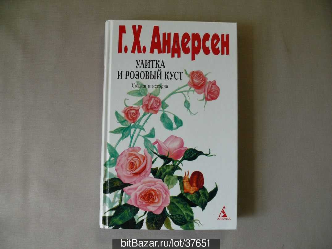 Улитка и розы