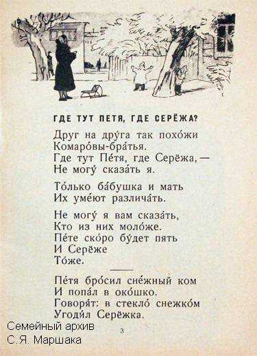 Детские сказки читать онлайн - детские сказки где тут петя, где сережа самуил маршак, стихи для детей