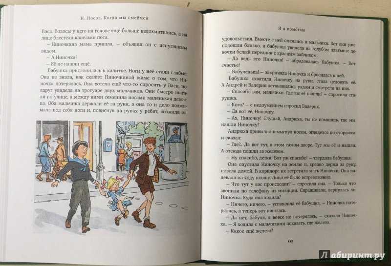Книга когда мы смеёмся читать онлайн николай носов
