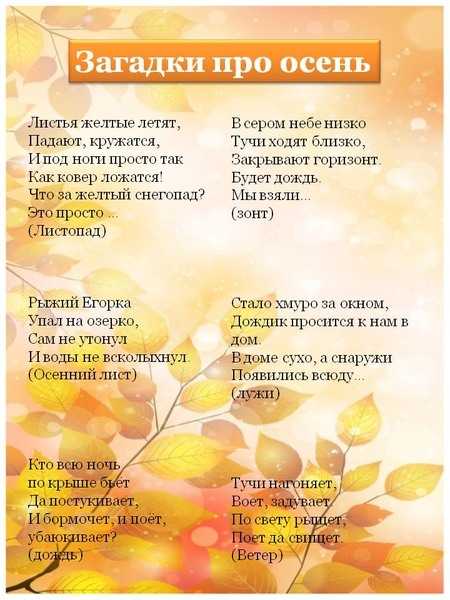 103 загадки про осень с ответами для детей и взрослых