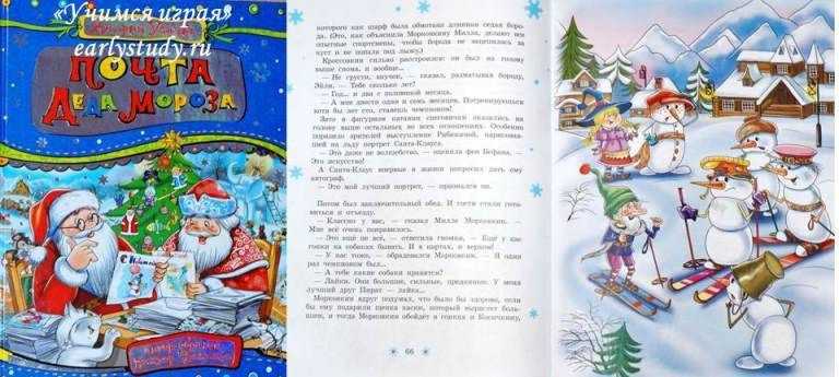 Почта деда мороза - андрей усачев » 📚 loveread бесплатная онлайн библиотека | читаем книги онлайн бесплатно и без регистрации