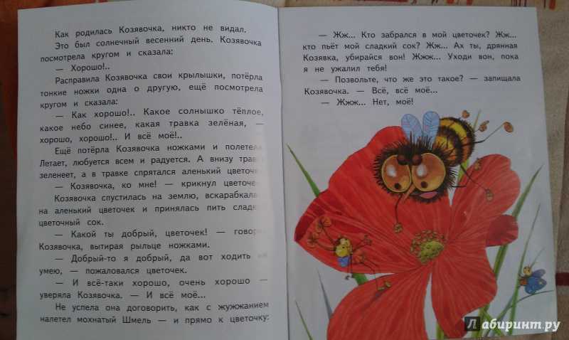 Про козявочку — сказка д.н. мамина-сибиряка