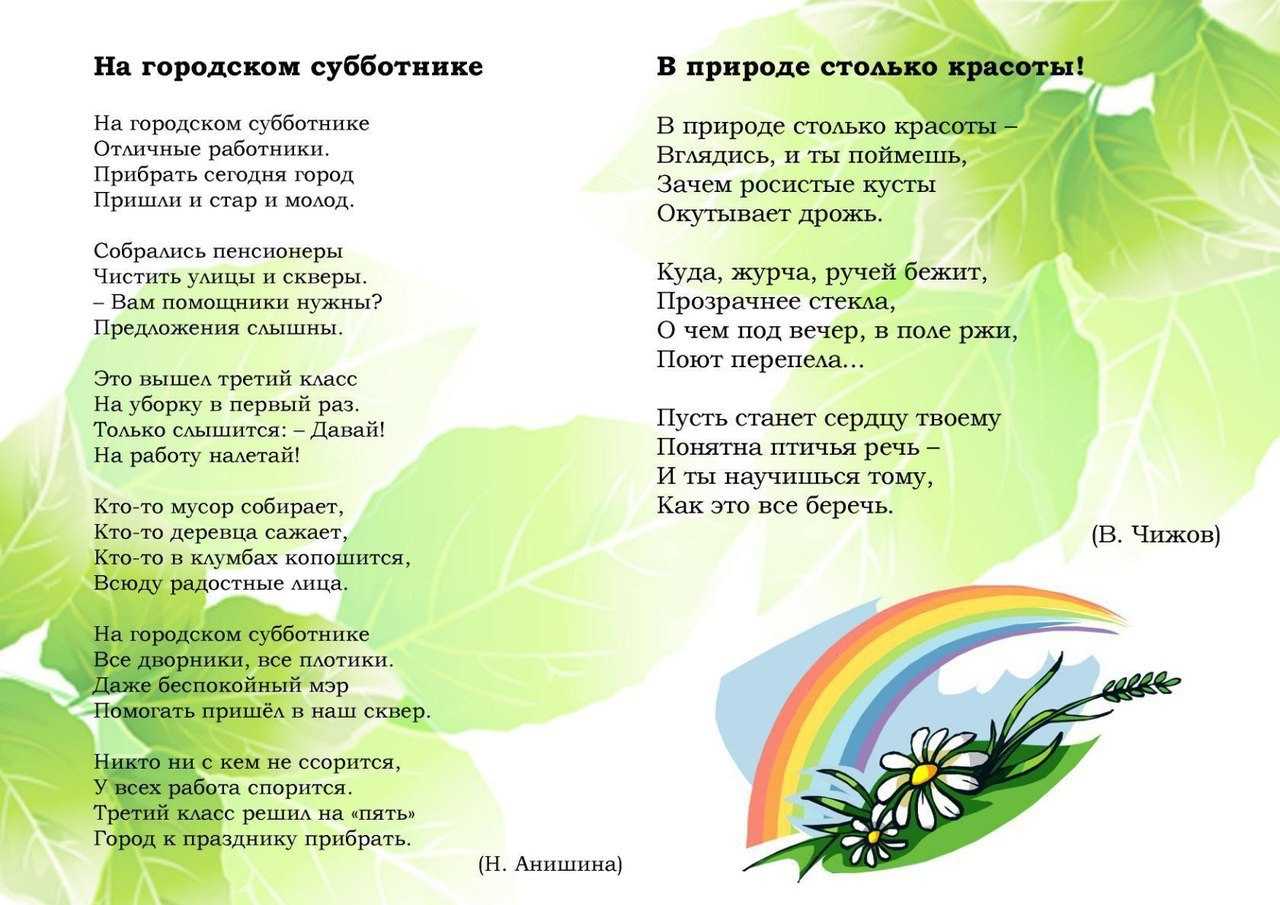Стихотворения в защиту окружающей среды