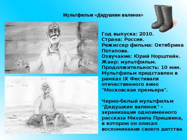 Читательский дневник «дедушкин валенок» м.м. пришвин.