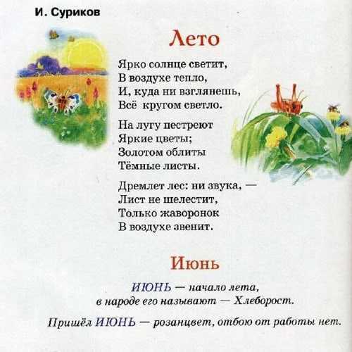Стихи о лете для детей 3-4 лет