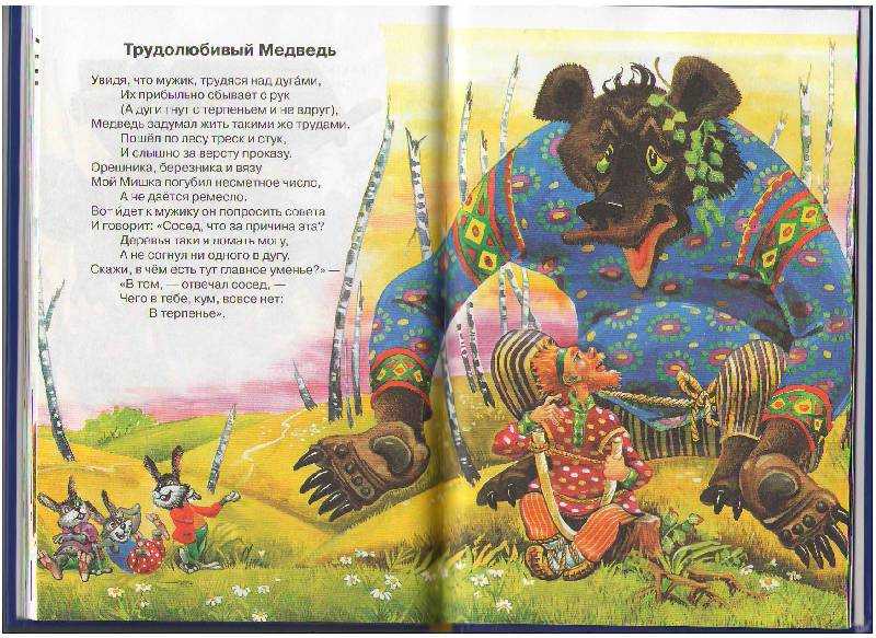 Иван крылов 📜 трудолюбивый медведь - читать и слушать стих +заказать анализ