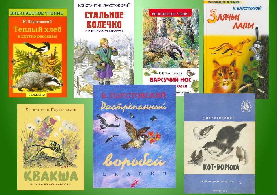 Рассказы о животных паустовского для 3 класса