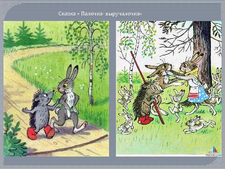 Владимир сутеев ★ палочка-выручалочка читать книгу онлайн бесплатно