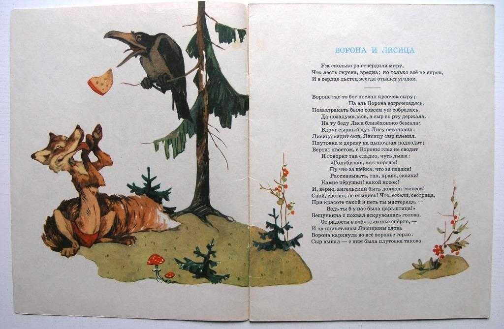 Крылов иван — басни и стихи