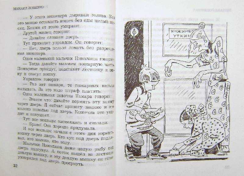 Зощенко «интересный рассказ»