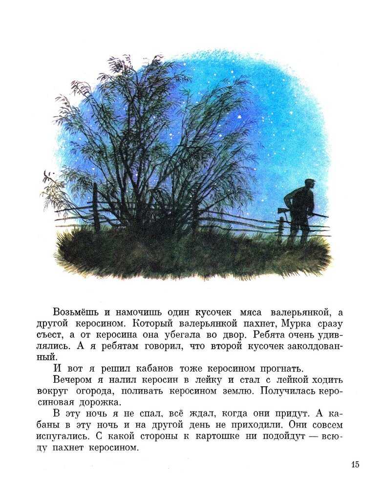 Как дети сажают деревья. геннадий снегирев - чудесная лодка