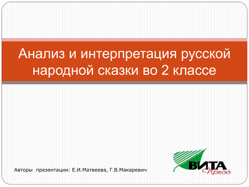 Русские народные сказки о животных для 2-3 класса читать
