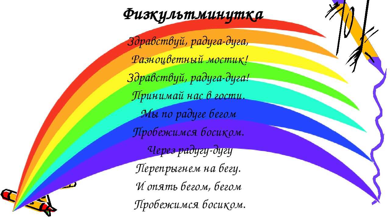 Стих про разноцветные. Стихотворение про цвета радуги. Стишки про цвета радуги. Стих про радугу для детей. Цветные стихи.