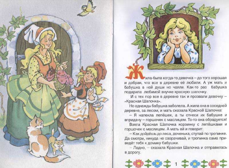 Красная шапочка. сказка с намеком.