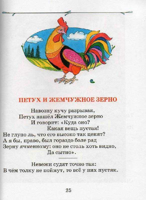 Иван крылов ~ петух и жемчужное зерно (басня)