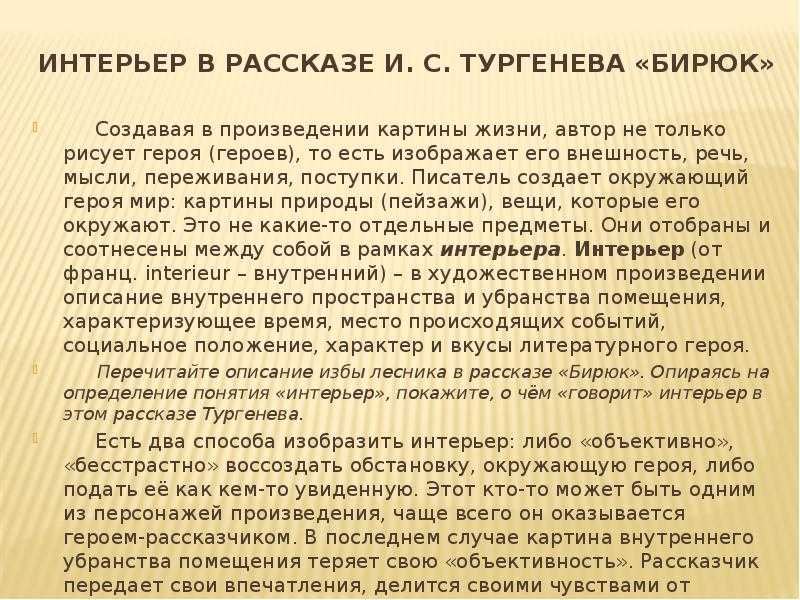 Иван тургенев ★ бирюк читать книгу онлайн бесплатно