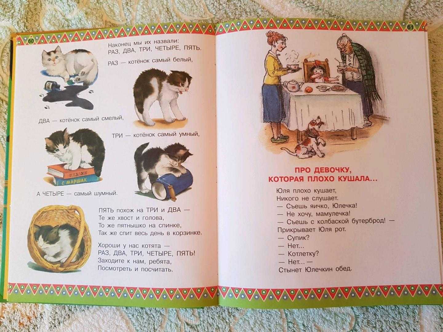 Сергей михалков ★ про девочку, которая плохо кушала (рис. сутеева) читать книгу онлайн бесплатно