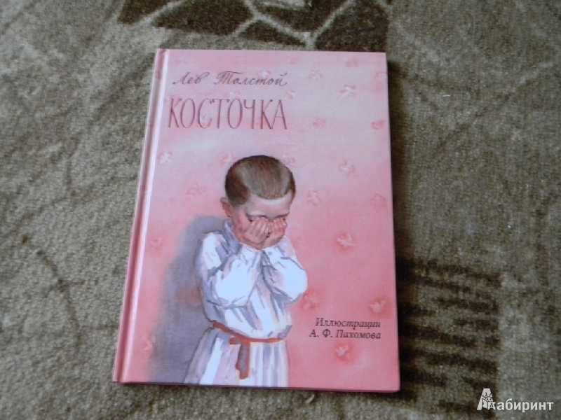 Лев толстой ★ косточка читать книгу онлайн бесплатно