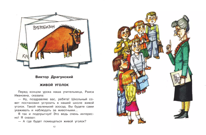 Живой уголок • доброе лукошко