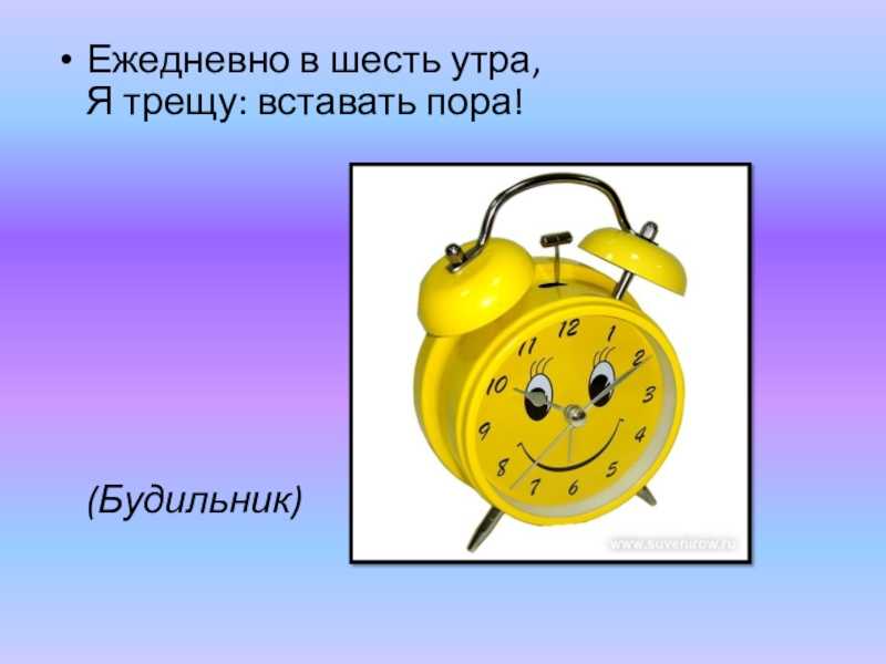 Загадки про часы с ответами - я happy мама