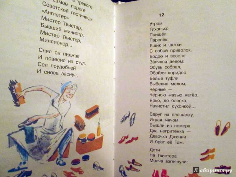 Самуил маршак 📜 мороженое