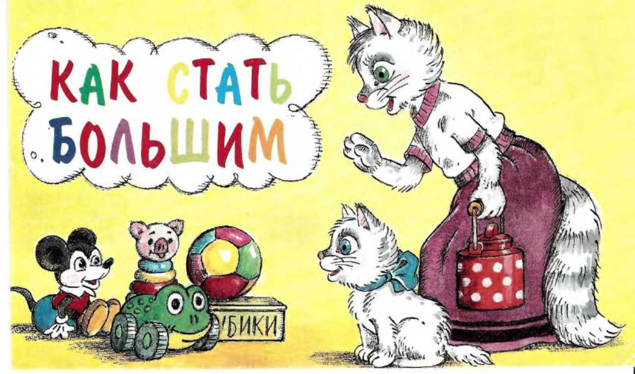 Читать сказку маленький великанчик - геннадий цыферов, онлайн бесплатно с иллюстрациями.