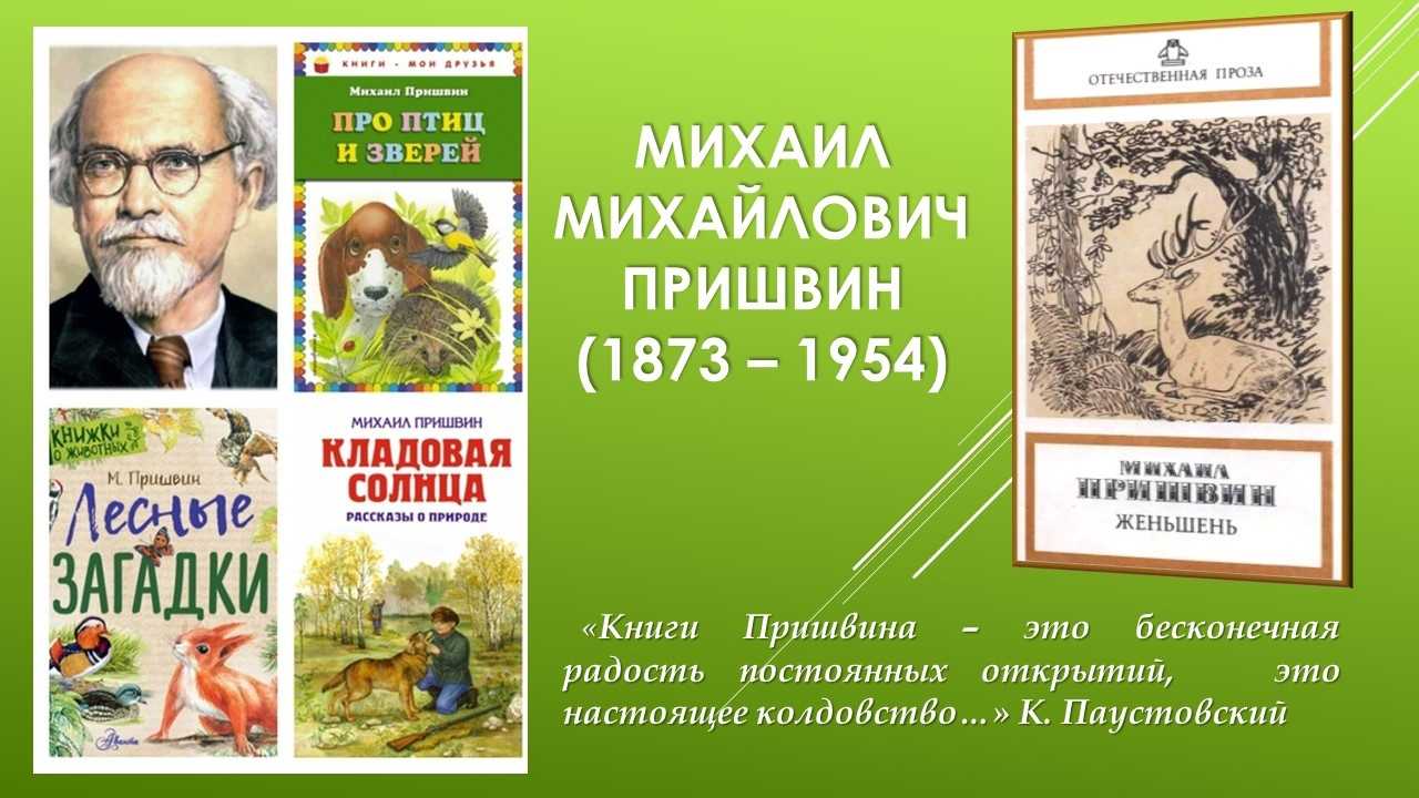 Книга лада читать онлайн михаил пришвин