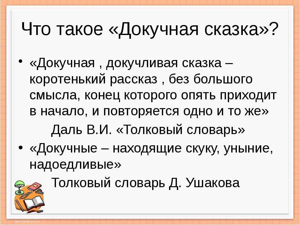 Докучные сказки для детей короткие и длинные: сказка русская народная
