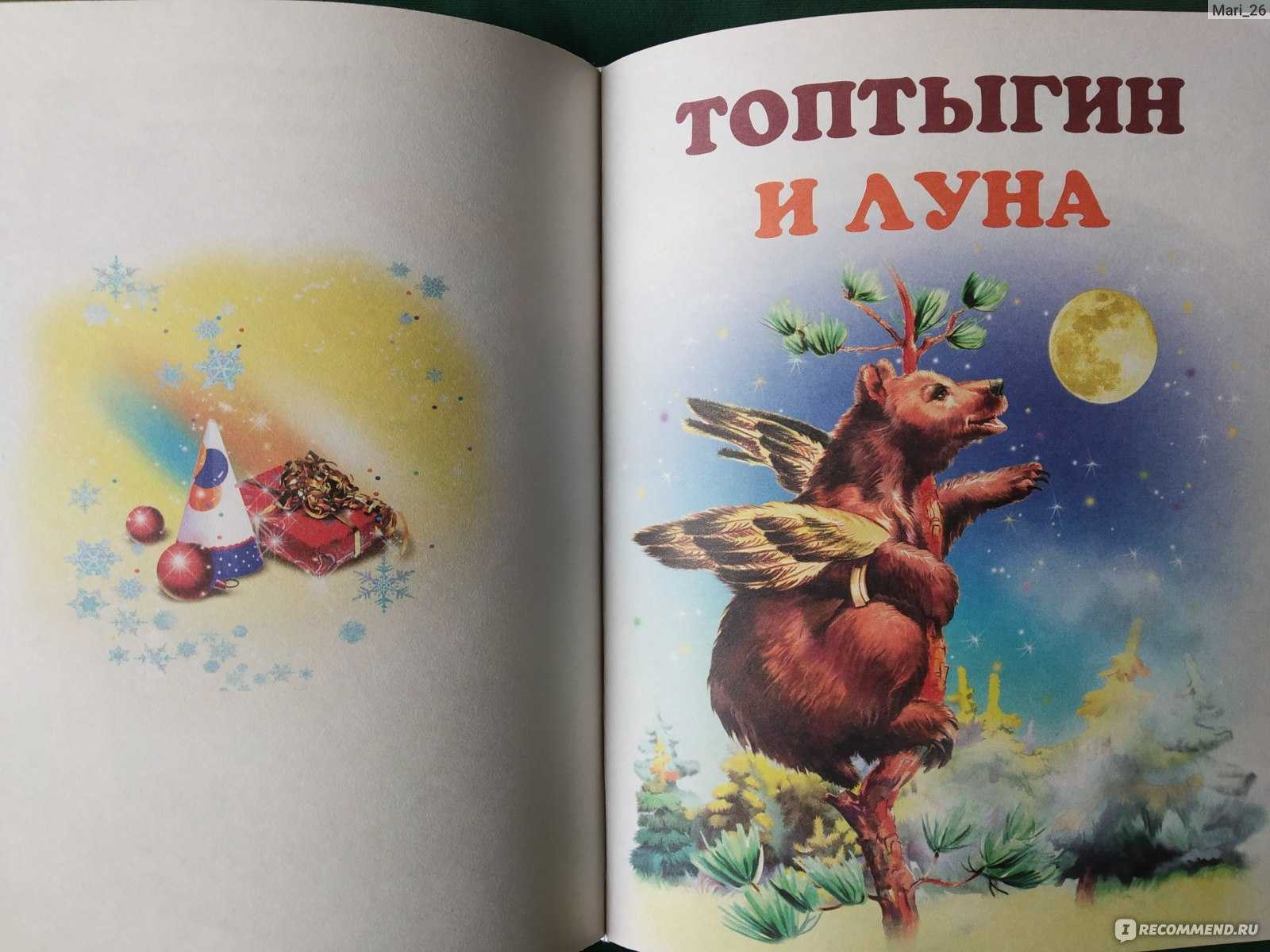 Корней чуковский 📜 топтыгин и луна - читать и слушать стих +заказать анализ