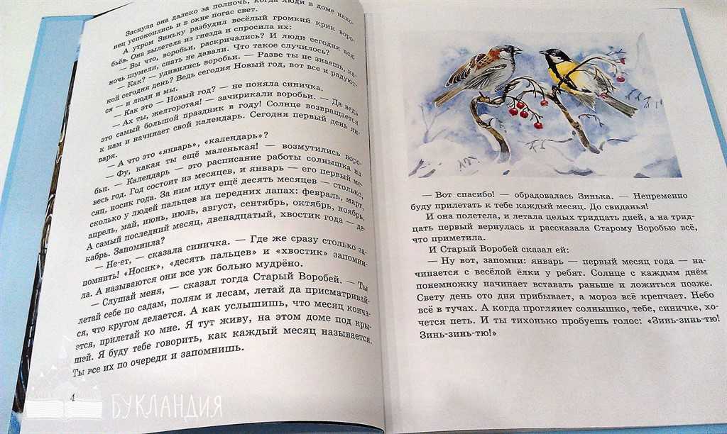 В.в. бианки - синичкин календарь
