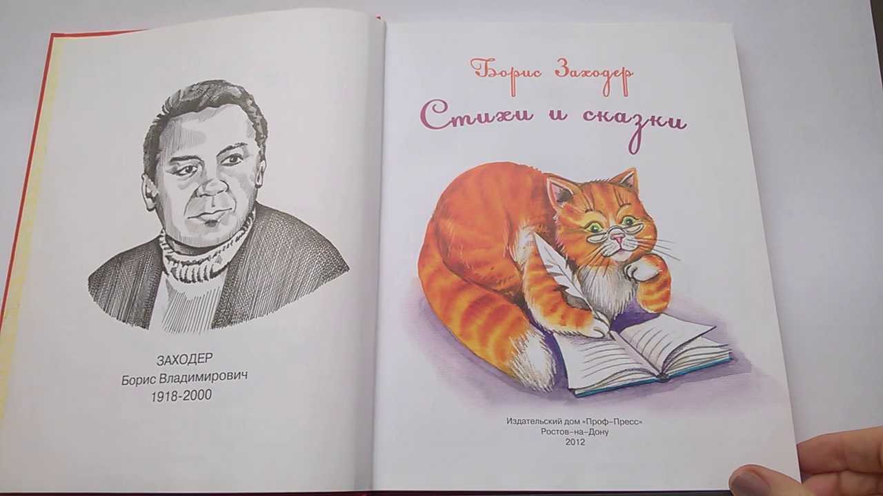 Все стихи бориса заходера
