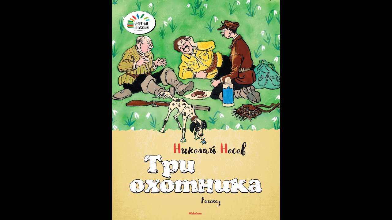 Три охотника носов распечатать