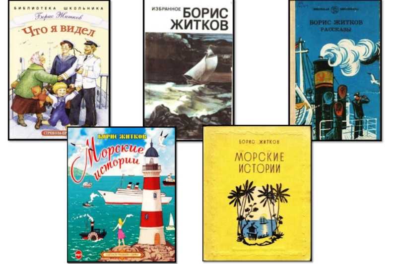 Житков морские истории краткое содержание. Житков б. морские истории. — 1925.. Морские истории Житков книга.