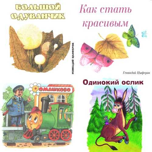 Геннадий цыферов: одинокий ослик