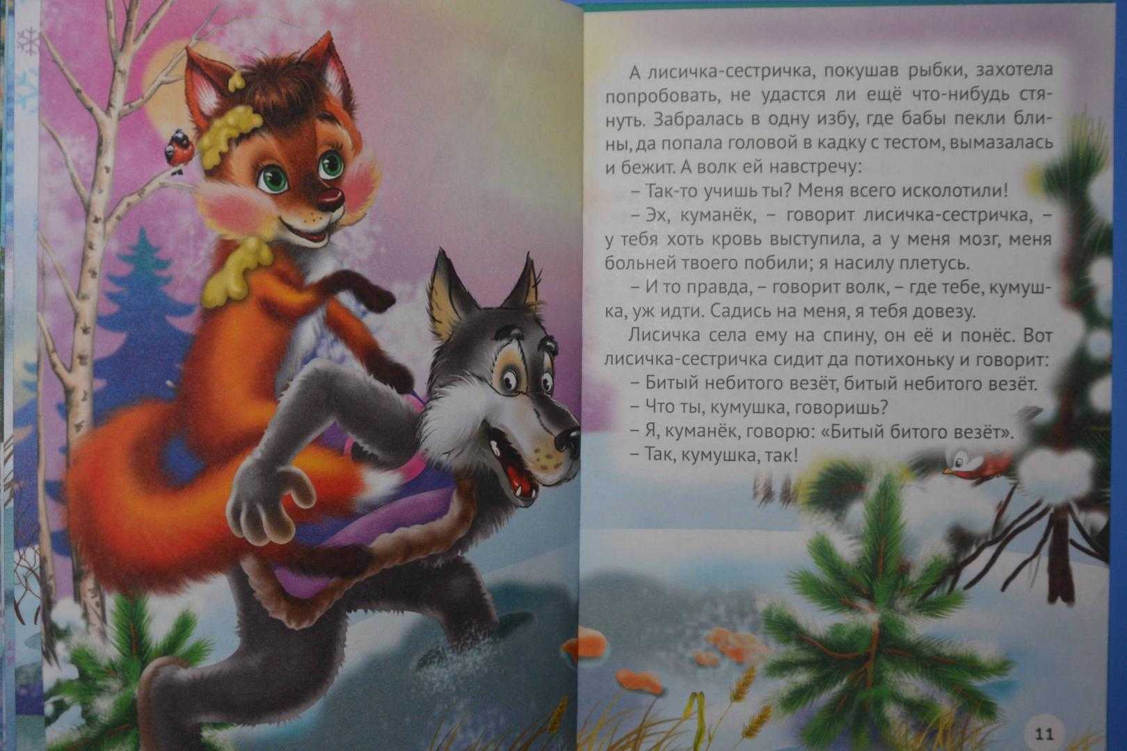 Волк и лиса русская народная сказка читать онлайн текст