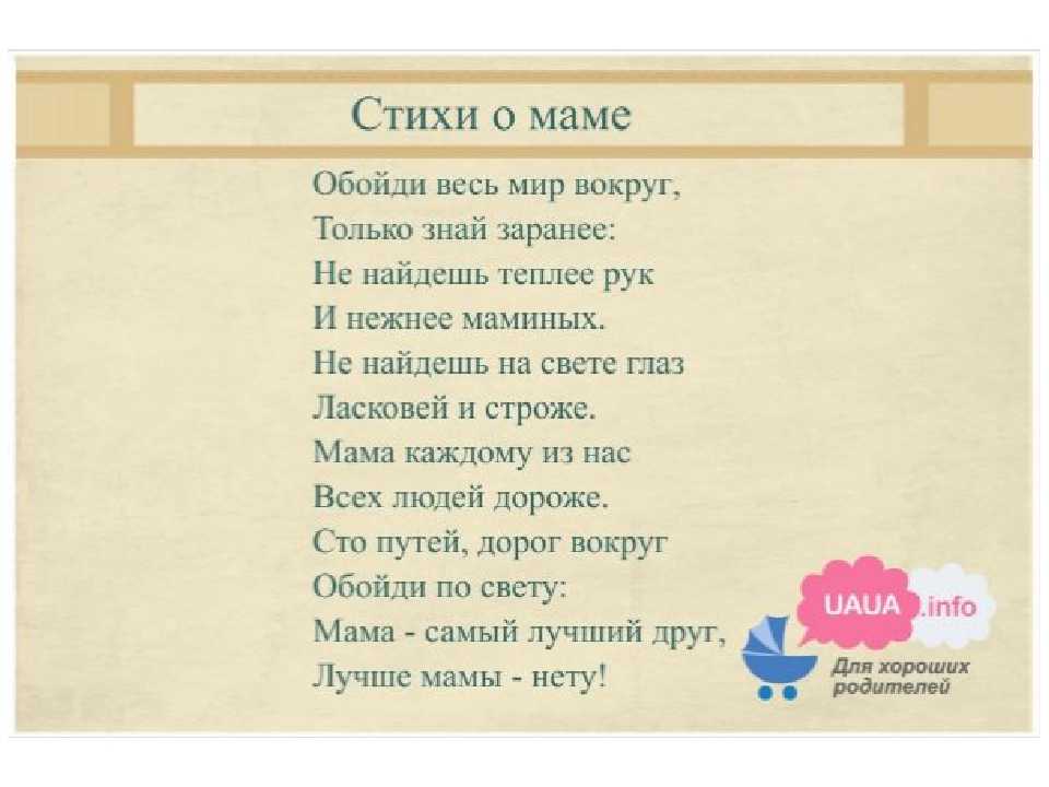 Стихи на день матери — про маму красивые до слез