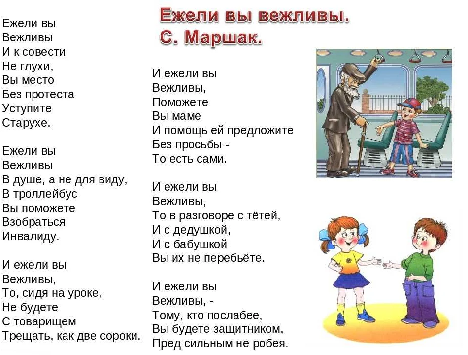 Разговоры о важном стих. Стихотворение ежели вы вежливы с.Маршак. Стих Маршака ежели вы вежливы. Стихи о вежливости. Стих урок вежливости.