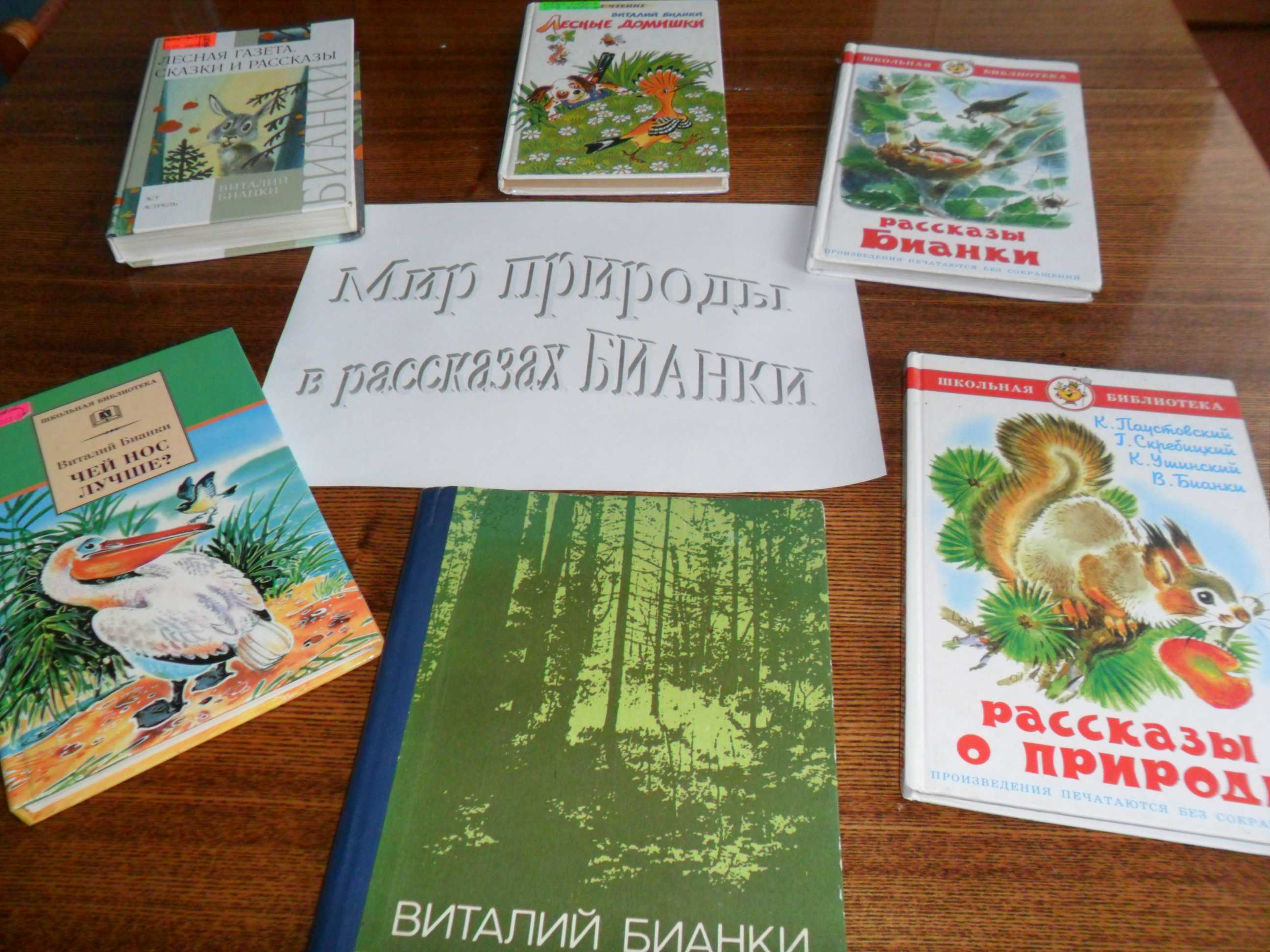 Зеленый пруд : виталий бианки. рассказы