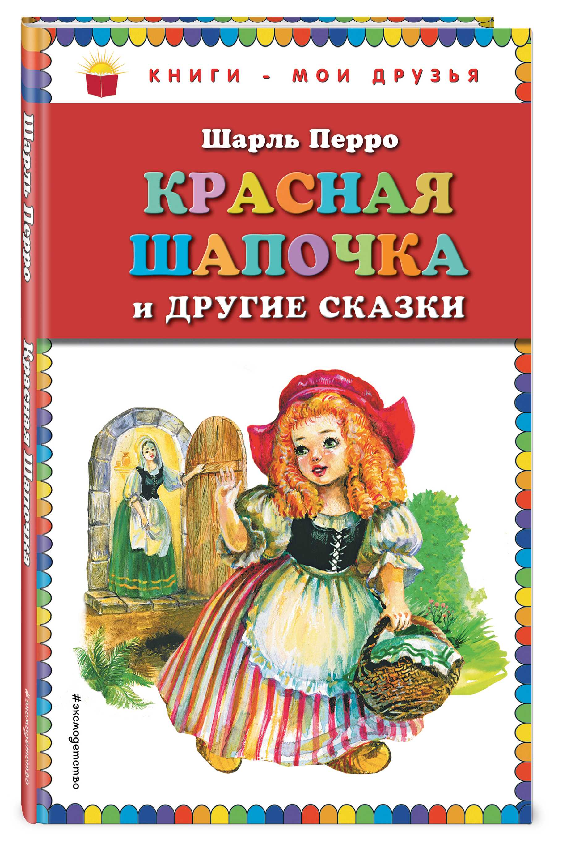 Шарль перро «красная шапочка» текст сказки