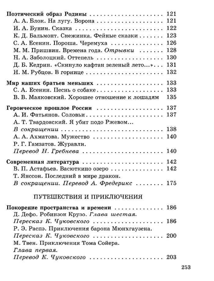 Барабек перевод к. чуковского. литература 5 класс. учебник-хрестоматия для школ с углубленным изучением литературы. часть 1