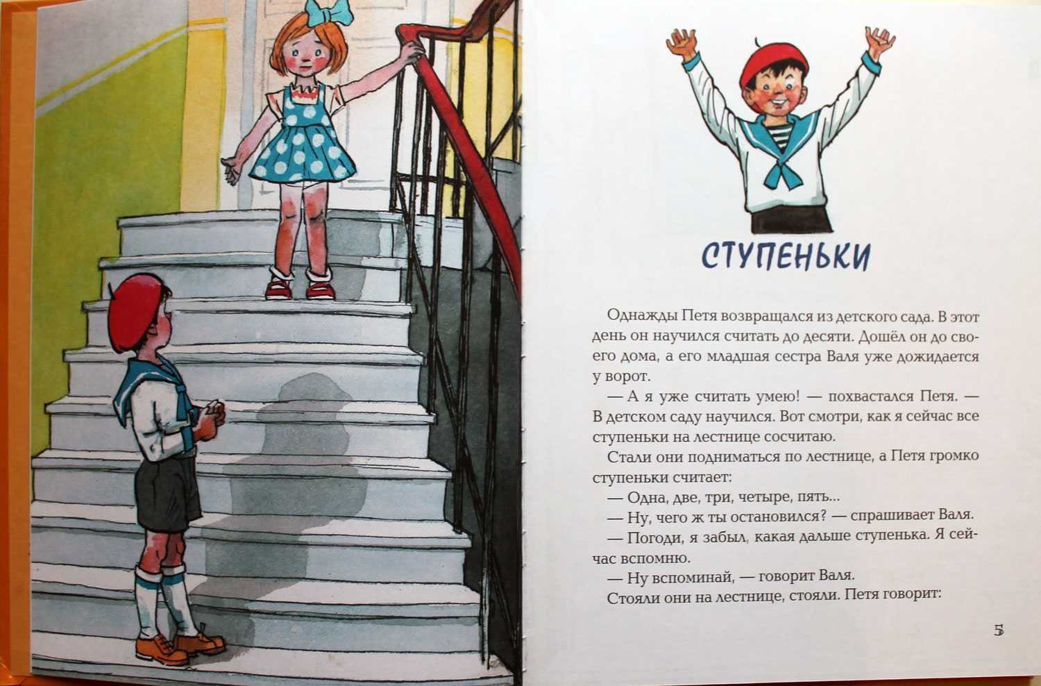 Носов рассказы распечатать текст